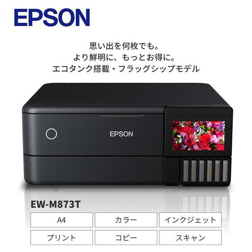 EPSON　エコタンク搭載モデル EW-M873T