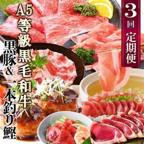 定期便(3回配送)黒毛和牛・黒豚・カツオ LL-6036_肉 ハム 豚肉   肉 ハンバーグ 牛肉   肉 黒毛和牛 牛肉   肉 しゃぶしゃぶ 豚肉 豚しゃぶ  肉 ハンバーグ 豚肉   魚介・海産物 カツオ 鮮魚 かつお 鰹  定期便 定期便  _【配送不可地域：離島】【1483594】
