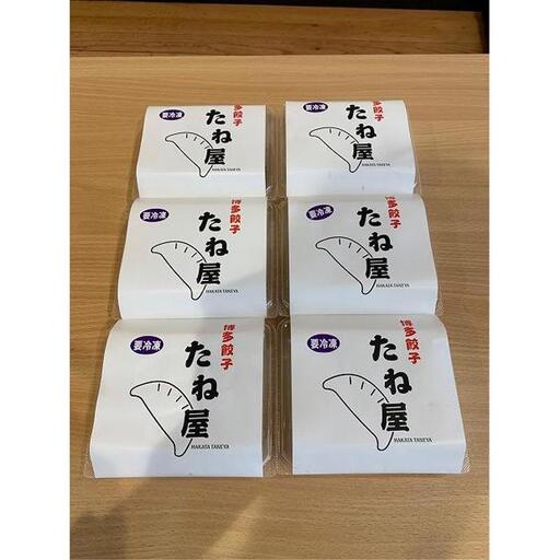 餃子 博多豚足コラーゲン入り餃子 プレーン 60個入（10個×６パック） 博多餃子