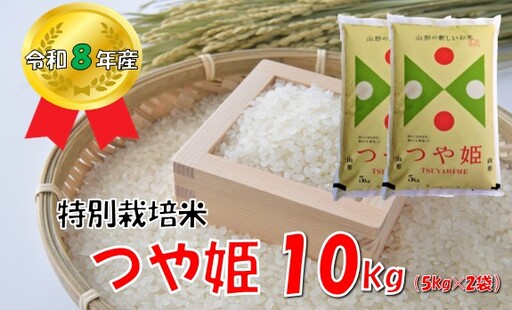 【令和８年産 新米】山形県小国町産 つや姫10kg（5kg×2袋)　小国米穀商業協同組合