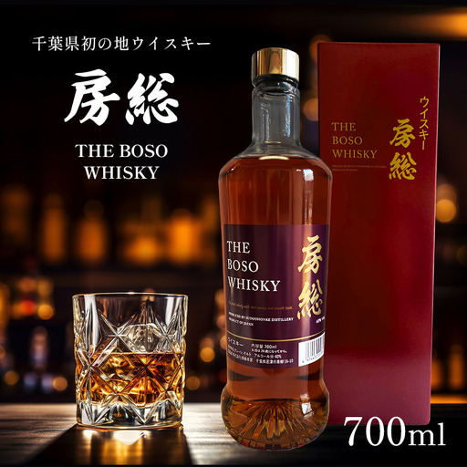 房総 BOSO ブレンデッドウイスキー 700ml 国産 地ウイスキー｜クラフト ハイボール ロック 宅飲み 須藤本家 ギフト 送料無料｜千葉県 君津市