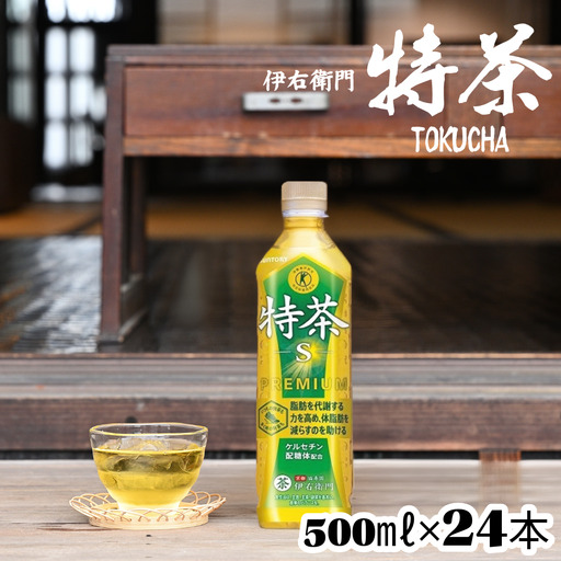 サントリー 伊右衛門 特茶 500mlペットボトル×24本【お茶　トクホ　特定保健用食品　 兵庫県 高砂市】