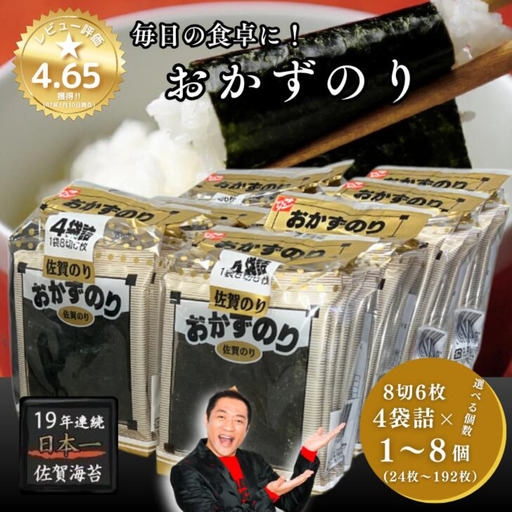 おかずのり 佐賀海苔 4個詰 味付海苔：B110-056