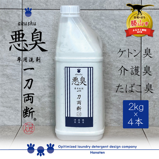 洗剤 悪臭対策 一刀両断 2kg×4本 [C-019011]