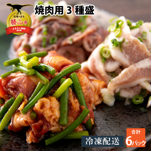 焼肉 3種盛セット ネギ塩豚トロ・豚タン・牛カルビ 2セット [A-037017]