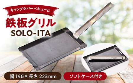 PAGE -ONE CRAFTER'S 鉄板 グリル プレート ハンドル付き 223m×146mm×3.2mm ケース付き グリル プレート グリル プレート プレート グリル 鉄板 