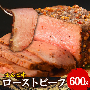 せんば牛ローストビーフ300g×2個 ローストビーフ ローストビーフ
