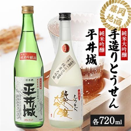 【藤岡地酒 松屋B】手造りとうせん純米大吟醸+平井城純米吟醸　720ml 2本_酒・アルコール 純米大吟醸 日本酒 sake サケ  酒・アルコール 純米吟醸 日本酒 sake サケ_【1390218】