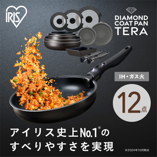 フライパン TERACOAT アイリスオーヤマ EHDC-T12S ｜ フライパン