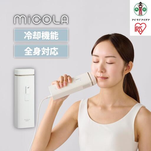 MiCOLA （ミコラ）脱毛 光美容器 ハイパワー 男女兼用 ムダ毛ケア 冷却機能 冷却式 ギフト フラッシュ式 肌に優しい おしゃれ アイリスオーヤマ 家電 美容家電 電化製品 LB-M101-W ホワイト