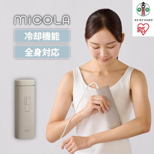 MiCOLA (ミコラ)脱毛 光美容器 ハイパワー 男女兼用 ムダ毛ケア 冷却機能 冷却式 ギフト フラッシュ式 肌に優しい おしゃれ アイリスオーヤマ 家電 美容家電 電化製品 LB-M101-T モカ