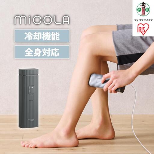 MiCOLA (ミコラ)脱毛 光美容器 ハイパワー 男女兼用 ムダ毛ケア 冷却機能 冷却式 ギフト フラッシュ式 肌に優しい おしゃれ アイリスオーヤマ 家電 美容家電 電化製品 LB-M101-Hダークグレー