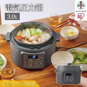 電気圧力鍋 アイリスオーヤマ 3L | PC-MB3-H グレー | 電気圧力鍋 新生活 ひとり暮らし