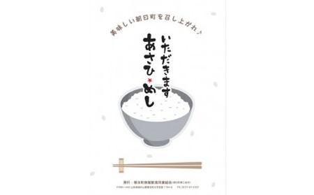 [美味しいあさひ★めしを食べに来ませんか?]朝日町旅館飲食同業組合お食事券
