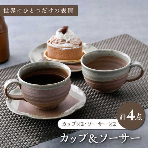 【波佐見焼】マーブル カップ&ソーサー ペアセット【工房風】[EF07]