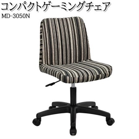 [国産] コンパクトゲーミングチェア 書斎椅子 MD-3050N 布張ストライプ