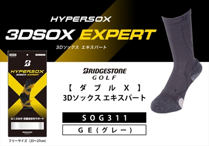 [ 支える一足 ] ブリヂストンゴルフ ダブルX 3Dソックス エキスパート グレー メンズ 靴下 ソックス
