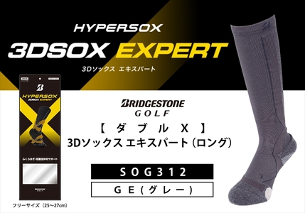 [ 支える一足 ] ブリヂストンゴルフ ダブルX 3Dソックス エキスパート(ロング) グレー 靴下 ソックス