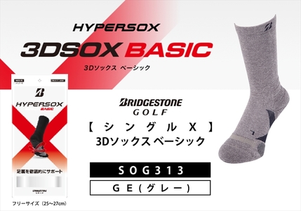 [ 支える一足 ] ブリヂストンゴルフ シングルX 3Dソックス ベーシック グレー メンズ 靴下 ソックス