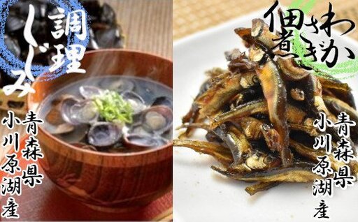 調理しじみとわかさぎ佃煮のセット [02408-0008]