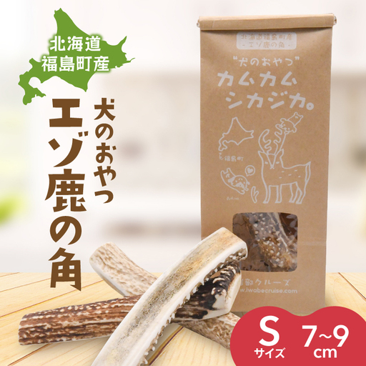 犬のおやつ カムカムシカジカ Sサイズ×2本