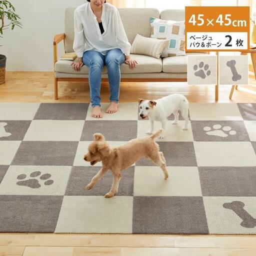 洗えるジョイントペットマット 45×45cm ベージュ パウ＆ボーン 2枚組 ピタペトモ 犬・猫用 ラグ