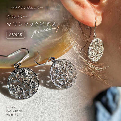 ジュエリー ハワイアンジュエリー シルバー マリンフックピアス 島根県松江市/アーティストリー&アイ合同会社[ALFK003] ジュエリー ジュエリー