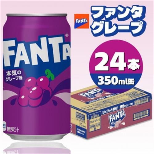 ファンタグレープ 350ml缶×24本_飲料・ドリンク 炭酸飲料 ジュース _【1484176】