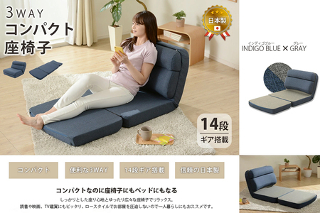 【ふるなび限定】3WAY コンパクト座椅子 インディゴブルー＆グレー FN-Limited-SP｜フロアソファー 折りたたみ リクライニング リビング 1人掛け ベッド 14段ギア 完成品 日本製 セルタン チェアー 布地 [0431]