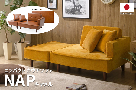 【ふるなび限定】コンパクト カウチソファ「NAP」 キャメル FN-Limited-SP｜ビンテージ 合皮 おしゃれ レトロ 日本製 2P 2人掛け ベッド オットマン ロースタイル 連結 組み合わせ 省スペース 小さめ かわいい 国産 SOFA PVC 木脚 セルタン [0409]