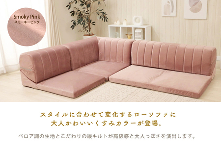 【ふるなび限定】「和楽コーナーソファ ベロア調×縦キルト」3点セット スモーキーピンク FN-Limited-SP｜ロースタイル レイアウト自由 くすみカラー 上品 高級感 大人かわいい こたつ ノンフレーム 軽量 セルタン [0434]