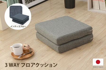 【ふるなび限定】コンパクト フロアクッション 長座布団 座椅子の3WAY仕様 デニム調インディゴブルー FN-Limited-SP｜折り畳み 持ち手付き 日本製 セルタン [0376]