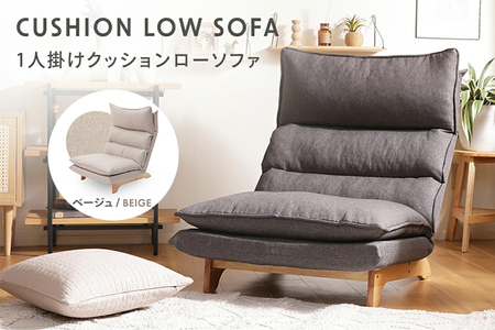 【ふるなび限定】リクライニング付き1Pソファ ダリアンベージュ FN-Limited-SP｜座椅子 1人掛け クッション ロースタイル ハイバック ワイドサイズ 疲れにくい 贅沢な座り心地 くつろぎ時間 木製脚 昼寝 シンプル おしゃれ 日本製 セルタン [0415]