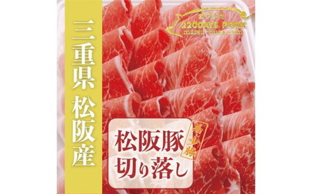 松阪豚 切り落とし 約800g 豚肉 豚肉[1-393]