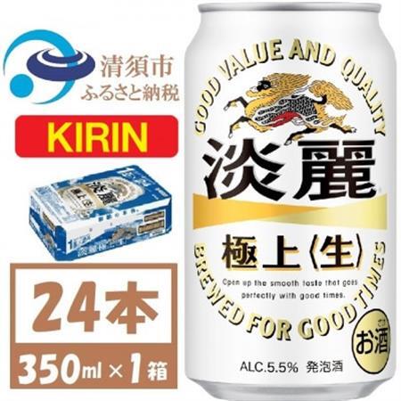 キリン 淡麗極上 生 350ml×24本(1ケース) 本格爽快生 発泡酒_酒・アルコール 発泡酒  _【1406743】