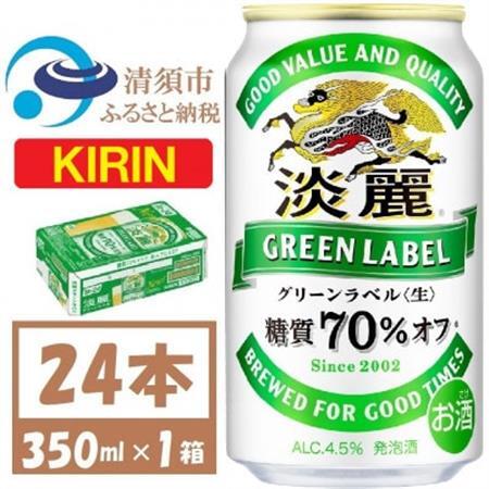 キリン 淡麗グリーンラベル 350ml×24本 (1ケース) 糖質70%オフ発泡酒_酒・アルコール 発泡酒  _【1406745】