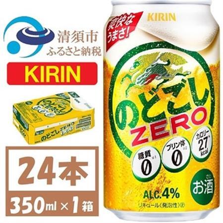 キリン のどごしZERO 350ml 1ケース (24本) プリン体ゼロ糖質ゼロ甘味料ゼロ_酒・アルコール  ビール _【1406757】