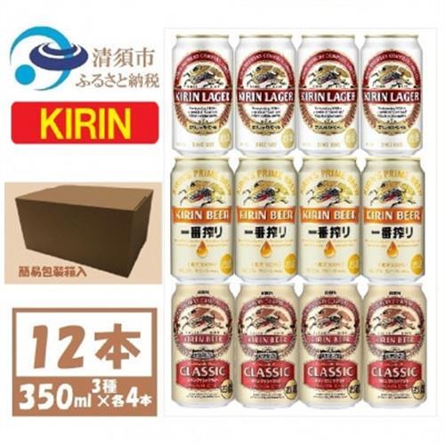 キリン ビール 3種12本 飲み比べ 350ml×12本_酒・アルコール  ビール _【1416525】