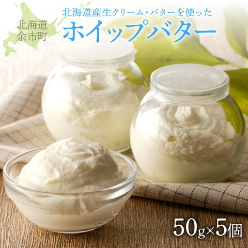 ホイップバター 5個 250g 北海道 バター