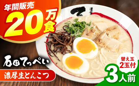 濃厚とんこつラーメンセット[AOCX001] ラーメン