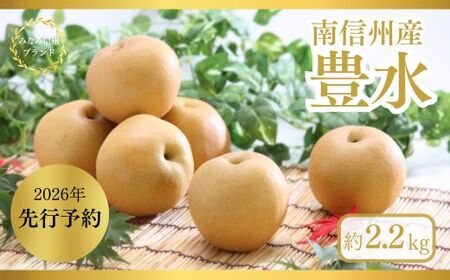 26A [先行予約]梨 豊水 約2kg / 2026年9月上旬〜9月下旬頃 配送予定 // 贈答 センサー選別 糖度センサー 梨 なし ナシ 果物 フルーツ ギフト 豊水 太鼓判 優糖生