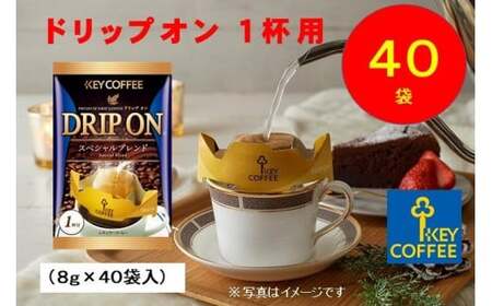 キーコーヒー ドリップオン 40袋 コーヒー 珈琲 ドリップ お手軽 大容量