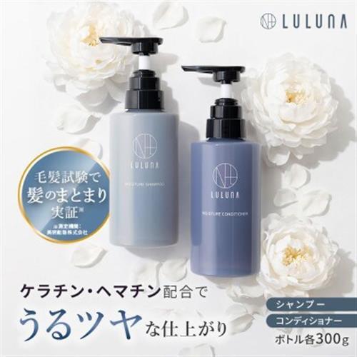 [髪と地肌に潤いを]モイスチャーシャンプー&コンディショナーセット[LULUNA]ルルーナ