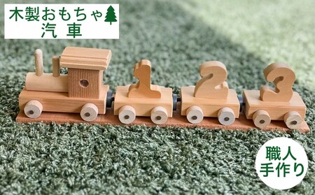 木製の汽車のおもちゃ