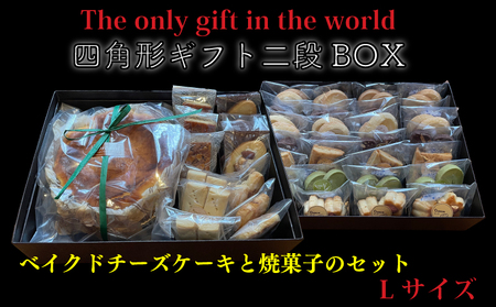 四角形ギフト 2段 BOX [Lサイズ] ( ベイクドチーズケーキ 6号 / 焼菓子 78個入り ) クッキー チーズ ケーキ チーズケーキ ベイクド 手作り 贈答 お祝い 愛媛県 松山市[OR006_B]