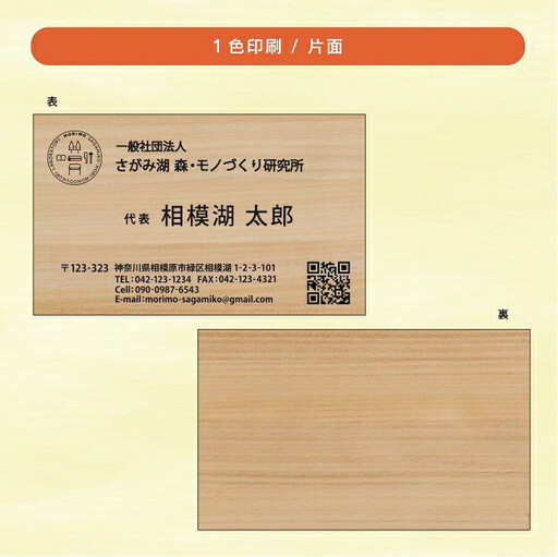 【モノクロ片面】名刺「kino-kami」（さがみはら津久井産材：ヒノキ）｜名刺