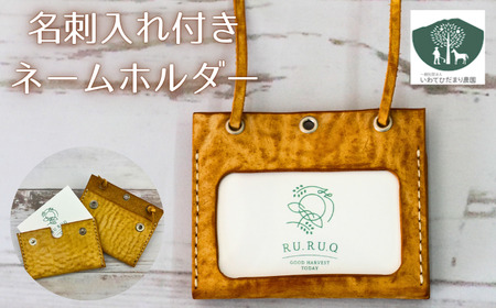 名刺入れ 付き ネームホルダー 黄 [いわてひだまり農園]