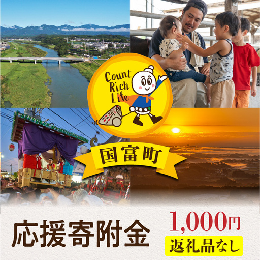 寄附のみの応援受付(返礼品はございません) 寄附額1,000円_kn001-001