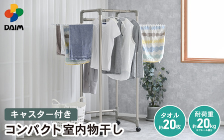 [日本製] 室内物干し キャスター付き 折りたたみ 耐荷重20kg [E-18401]