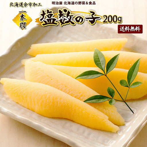 塩数の子1本羽200g_Y097-0014